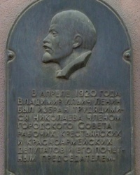 Памятная доска Ленину В.И. (дом №46) в г.Николаев