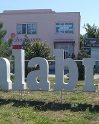 Арт-символ «I love Balabino»