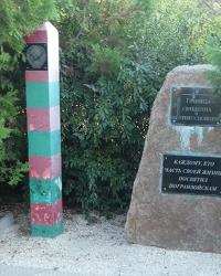 Памятный знак погранвойскам (Парк Славы) в г. Геническ