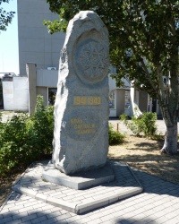 Памятный знак «Боль, слезы и память 1941-1943» в Бердянске