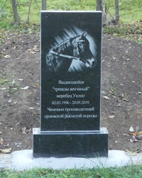 Памятник жеребцу Уклон в с. Трудовое