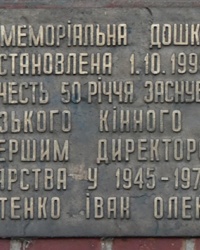 Мемориальная доска первому директору конного завода Кондратенко И.А. в с. Трудовое