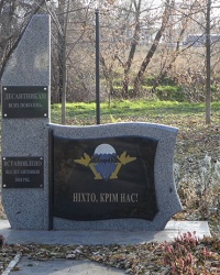 Памятник «Десантникам всех поколений» в г. Орехов