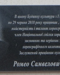 Мемориальная доска хореографу Ромео Ганселович Гаспарян в г. Пологи