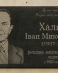 Мемориальная доска фельшеру Халяпин И.Н в с. Дорожнянка