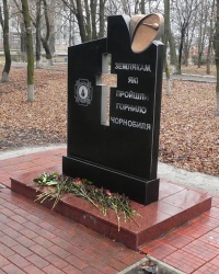 Памятник Ликвидаторам Аварии на Чернобыльской АЭС в пгт. Петропавловка