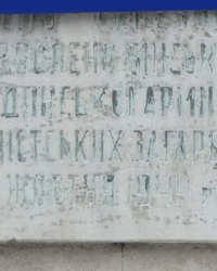 Памятная доска в честь освобождения села Березово
