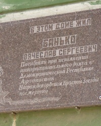 Мемориальная доска в честь Банько В.С. в г.Зеленодольск