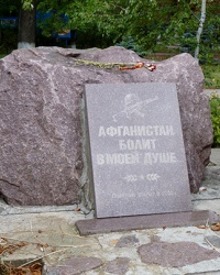 Памятный знак воинам-интернационалистам в г.Зеленодольск
