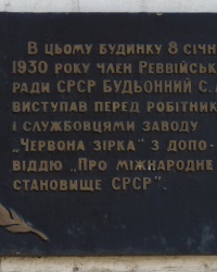 Дом где выступал Буденный (8 января 1930 года) в г.Кировоград