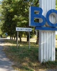 Город Желтые Воды. Тайник