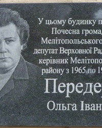 Мемориальная доска депутату Передерий О.И в г. Мелитополь