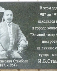 Мемориальная доска купцу-меценату Стамболи И.Б. в г. Мелитополь