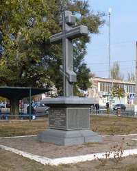 Памятный крест в г. Баштанка