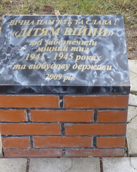 Памятный знак "Детям войны" в г. Баштанка
