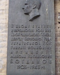 Мемориальная доска Богданову Н.В в Днепропетровске