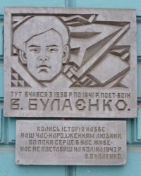 Мемориальная доска Булаенко В. Д. в Днепропетровске