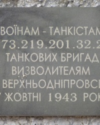 Танк Т-34-85 на постаменте в Верхнеднепровске