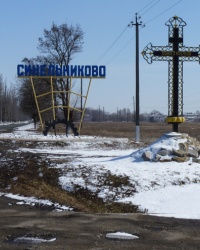 г.Синельниково. Тайник