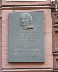 ул.Гопнер, 2 (Доходный дом конца XIX века) в Днепропетровске