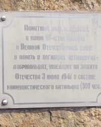 Памятник погибшим работникам ДМКД в период ВОВ г.Днепродзержинск