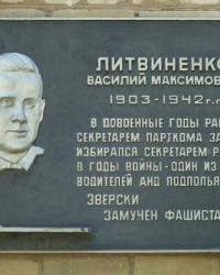 Мемориальная доска Литвиненко В. М. в Днепропетровске