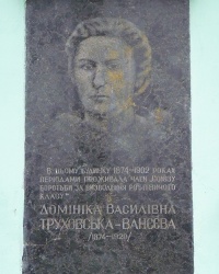 Мемориальная доска Доминике Васильевне Труховской-Ванеевой в г. Александрия