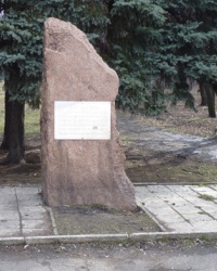 Памятный знак в честь трудовых достижений в г. Украинск