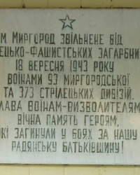 Мемориальная доска воинам-освободителям Миргорода