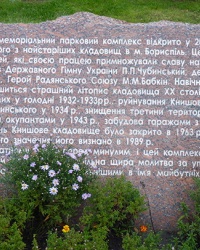 Памятный знак в честь Кнышового мемориального комплекса в г. Борисполь