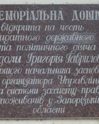 Мемориальная доска Яндоли Г.Г в г. Запорожье