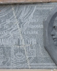 В этом доме жил Батурин В. Н. (г.Полтава)
