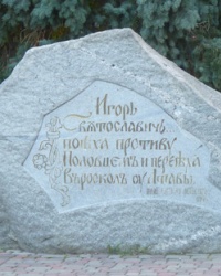 Памятный знак в честь 800-летия основания Полтавы