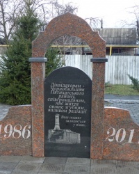 Мемориал погибших при ликвидации аварии на ЧАЭС в г.Пятихатки