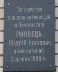 Памятная доска в честь Гуливец А.И. (воин-интернационалист) в с.Николаевка