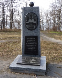 Памятный знак ликвидаторам аварии на Чернобыльской АЭС в г.Светловодск