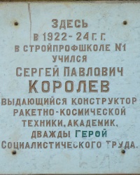Аннотационная доска конструктору Королев С.П. в г. Одесса