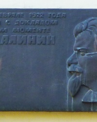 Мемориальная доска, где выступал Калинин М.И в г. Одесса