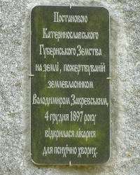 Памятный знак в честь открытия больницы для психических больных в Днепропетровске