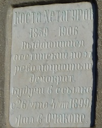 Памятная доска Хетагурову К. в г. Очаков