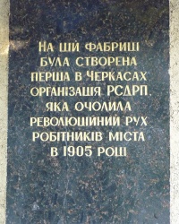 Мемориальная доска (2) РСДРП в г.Черкассы