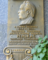 Мемориальная доска Ренькасу А.С в г.Черкассы