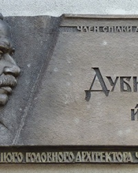 Мемориальная доска Дубицкому С.И в г.Черкассы