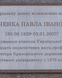 Меморіальна дошка Шевченка П. І. в м. Кривий Ріг