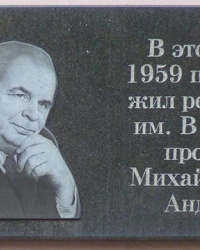 Мемориальная доска профессору Михайлову П. А. в г. Запорожье