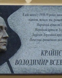 Мемориальная доска Крайневу В.В. в г. Харьков