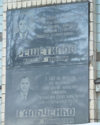 Мемориальные доски строителям Решетилову В.И. и Гальченко А.Н. в г. Днепропетровск