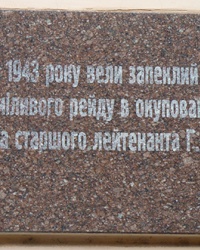 Памятная доска в честь танковой роты Романенко Г.А. в г. Кривой Рог