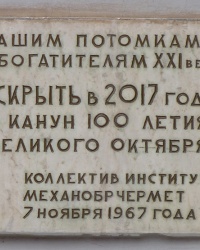Капсула для потомков (Вскрыть в 2017 году) в г. Кривой Рог