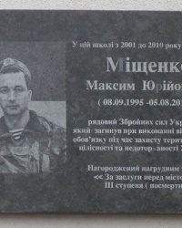 Мемориальная доска герою Мищенко М.Ю. в г. Кривой Рог